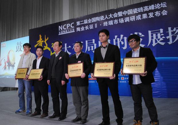 图3、腾博会官网陶瓷荣获“天下建陶品牌20强”称呼，，，，图为腾博会官网品牌代表（左四）在接受颁奖情景