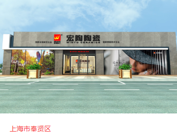 腾博会官网地砖上海体验馆