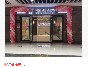 腾博会官网地砖浙江诸暨体验馆