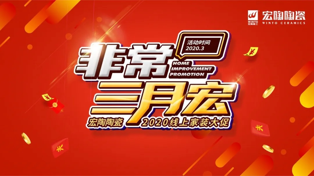 腾博会官网三月宏活动图