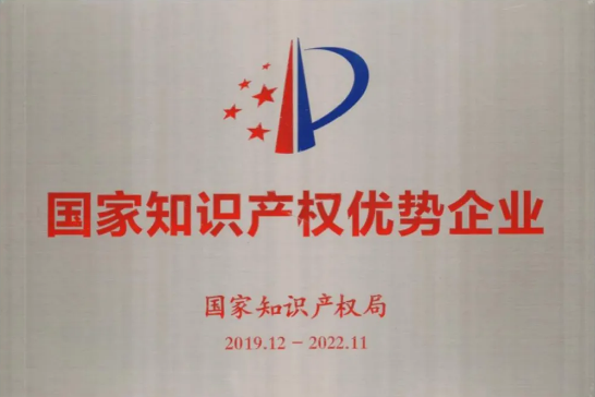 腾博会官网喜获国家知识产权优势企业