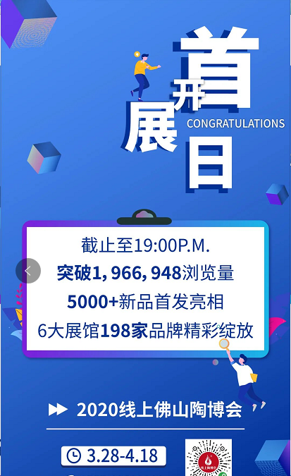 腾博会官网加入佛山陶博会