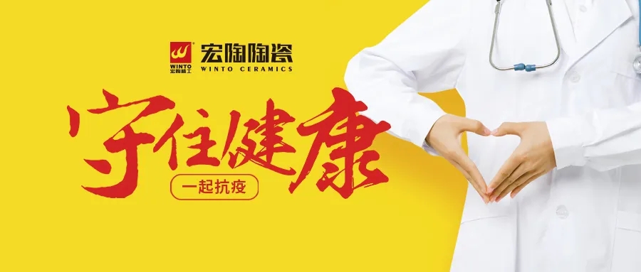 腾博会官网地砖守护康健图