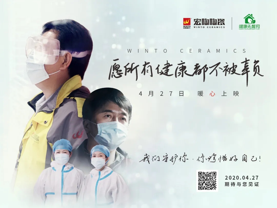 腾博会官网微影戏海报《愿所有康健都不被辜负》