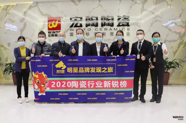 中国陶瓷行业新锐榜评选活动颁奖仪式留念