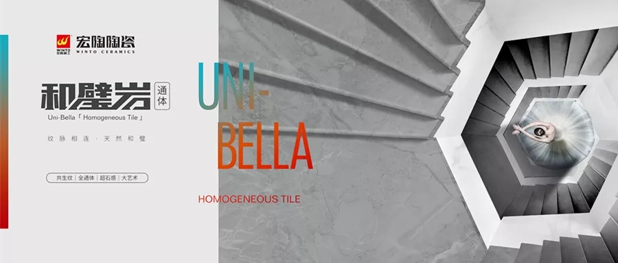 腾博会官网和璧岩·通体瓷砖