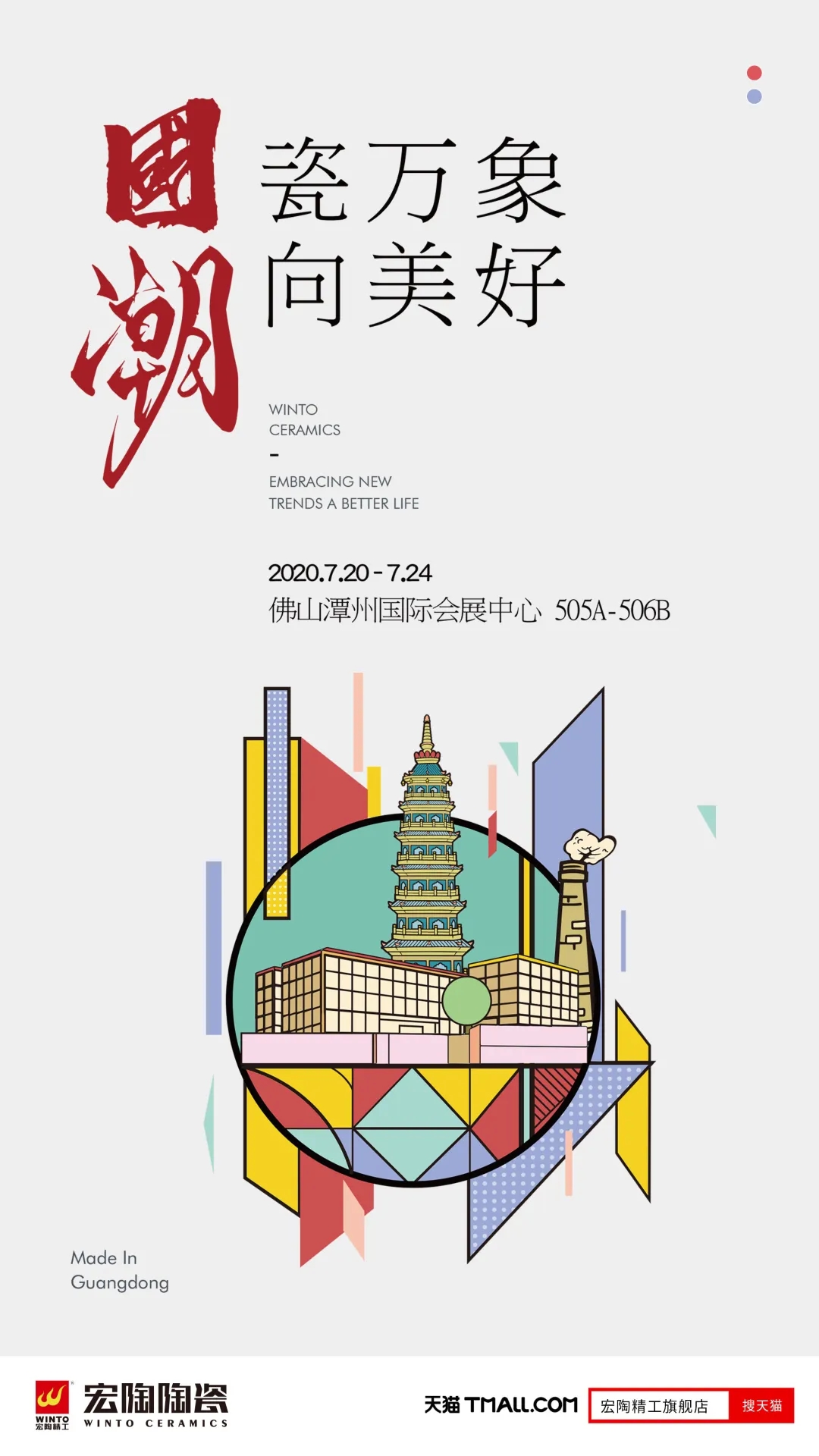 腾博会官网大板瓷砖展会图