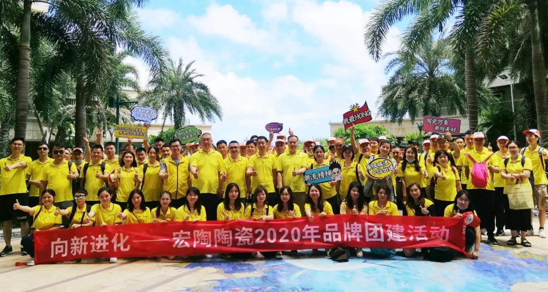 腾博会官网陶瓷2020年品牌团建活动合影