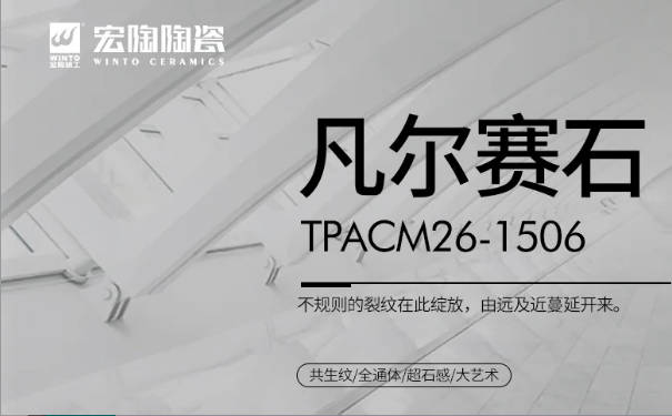 腾博会官网凡尔赛石瓷砖地砖