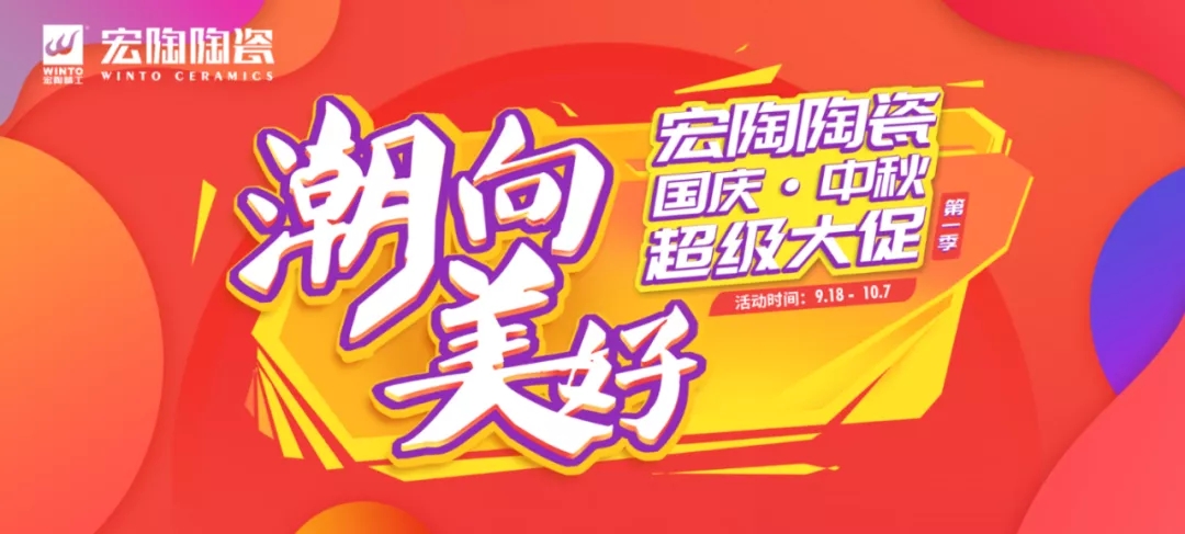 腾博会官网地砖超等大促销