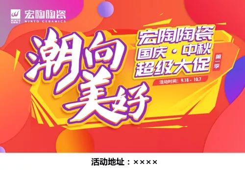 腾博会官网地砖促销单张物料1