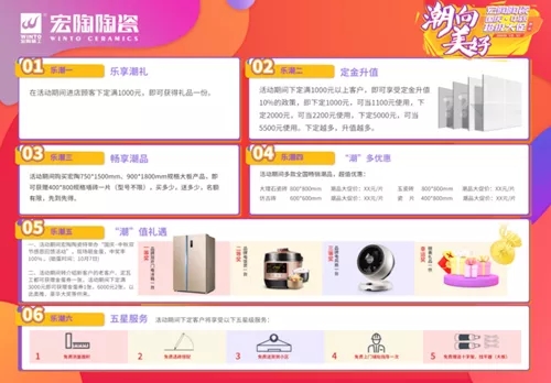 腾博会官网地砖促销单张物料2