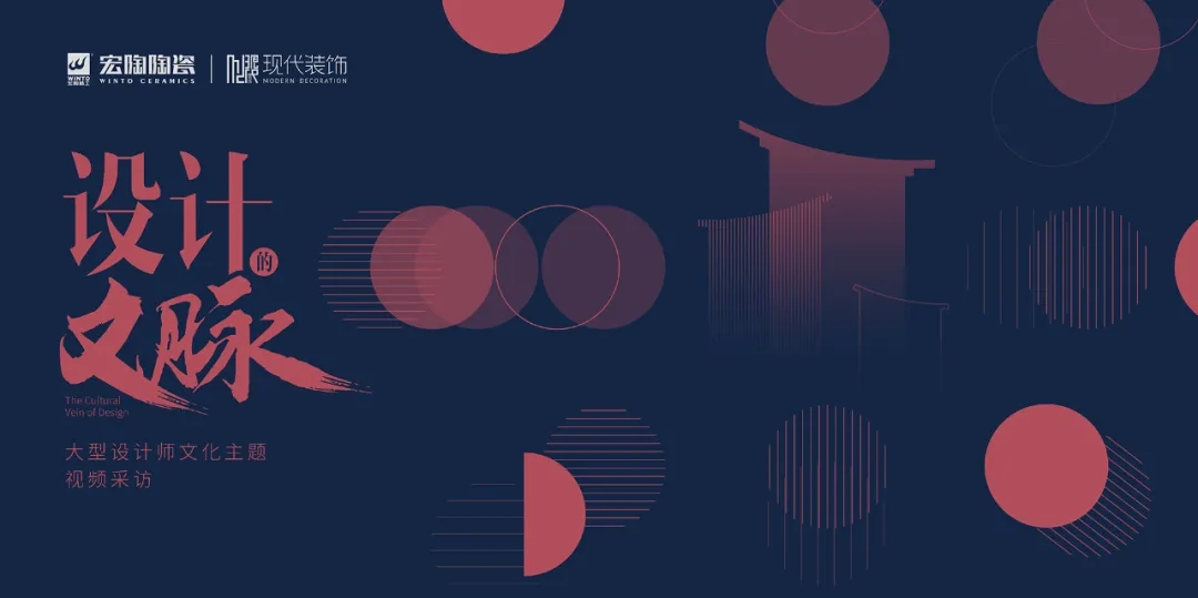 腾博会官网“设计的文脉”大型设计师文化主题