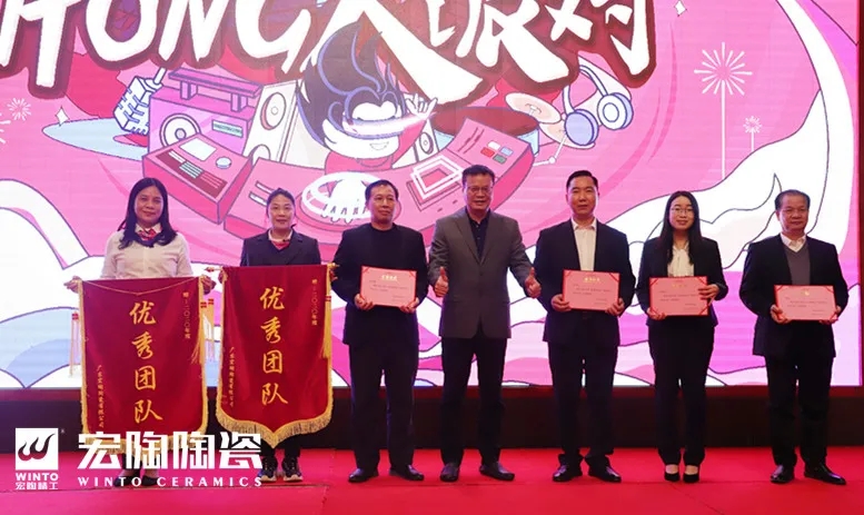 2020年度腾博会官网陶瓷「优异团队」颁奖图