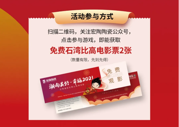 腾博会官网地砖邀您在佛山免费观影