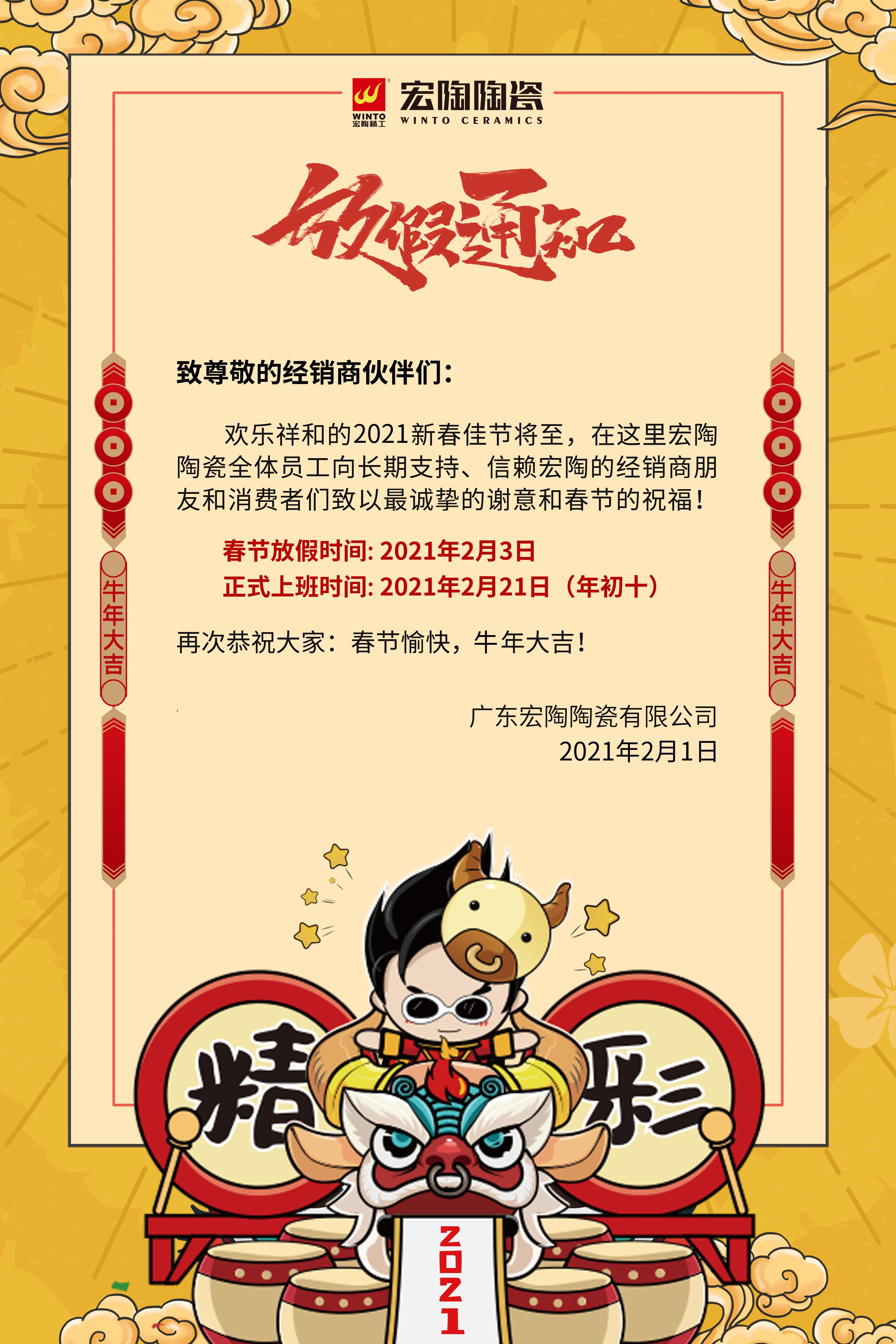 中国陶瓷一线品牌企业腾博会官网陶瓷放假通知