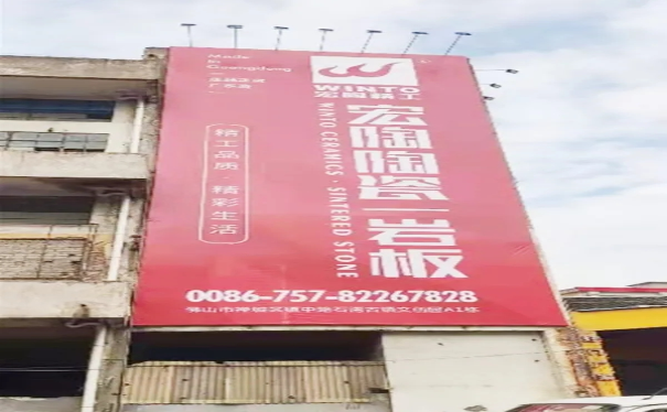 腾博会官网陶瓷品牌新地标