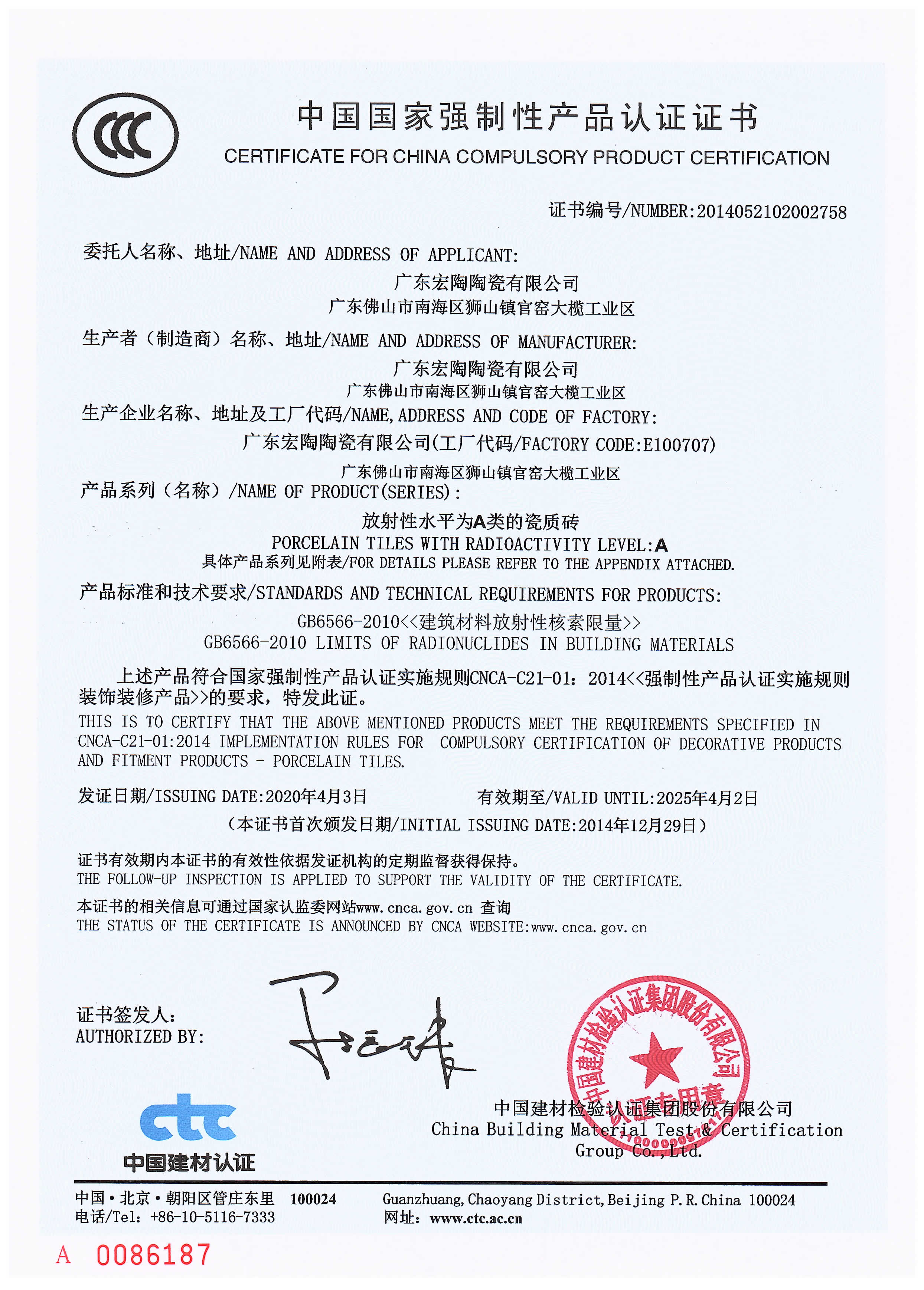 腾博会官网陶瓷3c强制认证