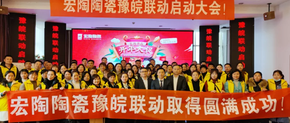 豫皖联动火热开启，，，，，踏上2021共赢征程