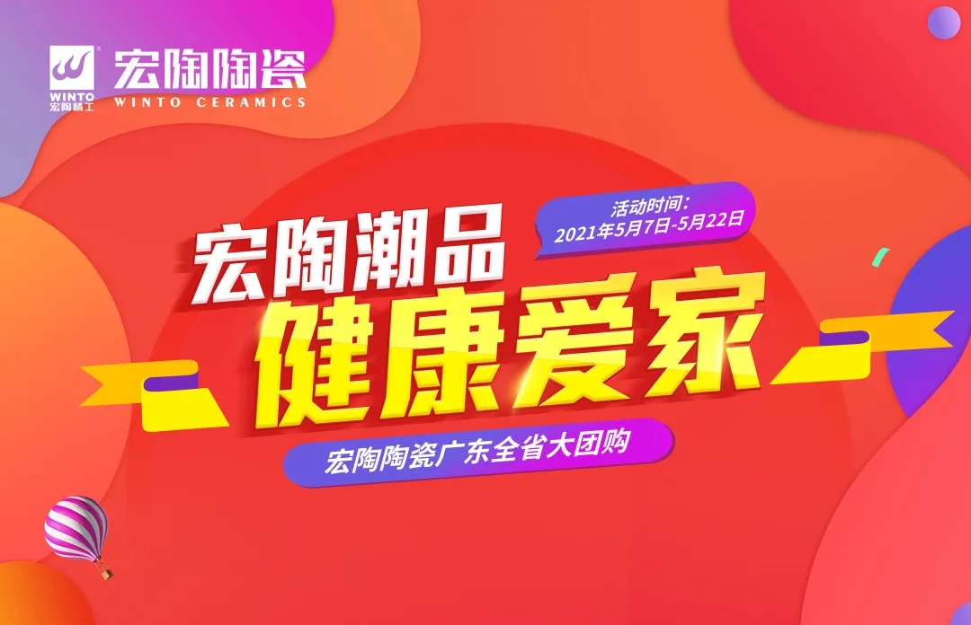 腾博会官网地砖康健无醛月