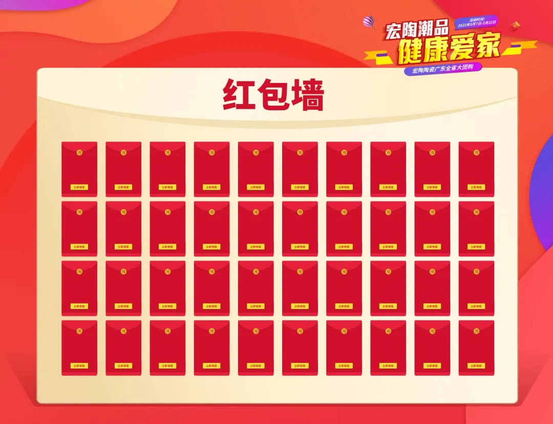 腾博会官网红包墙