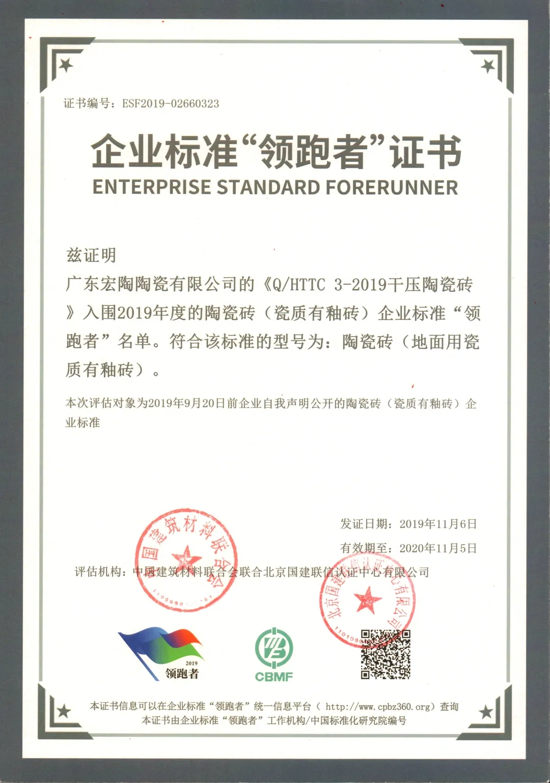 腾博会官网陶瓷领跑者证书