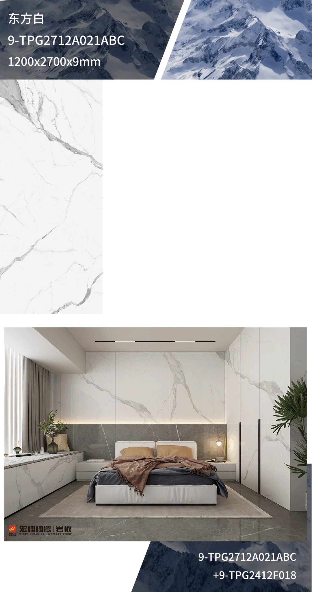 腾博会官网岩板2700x900mm的东方白