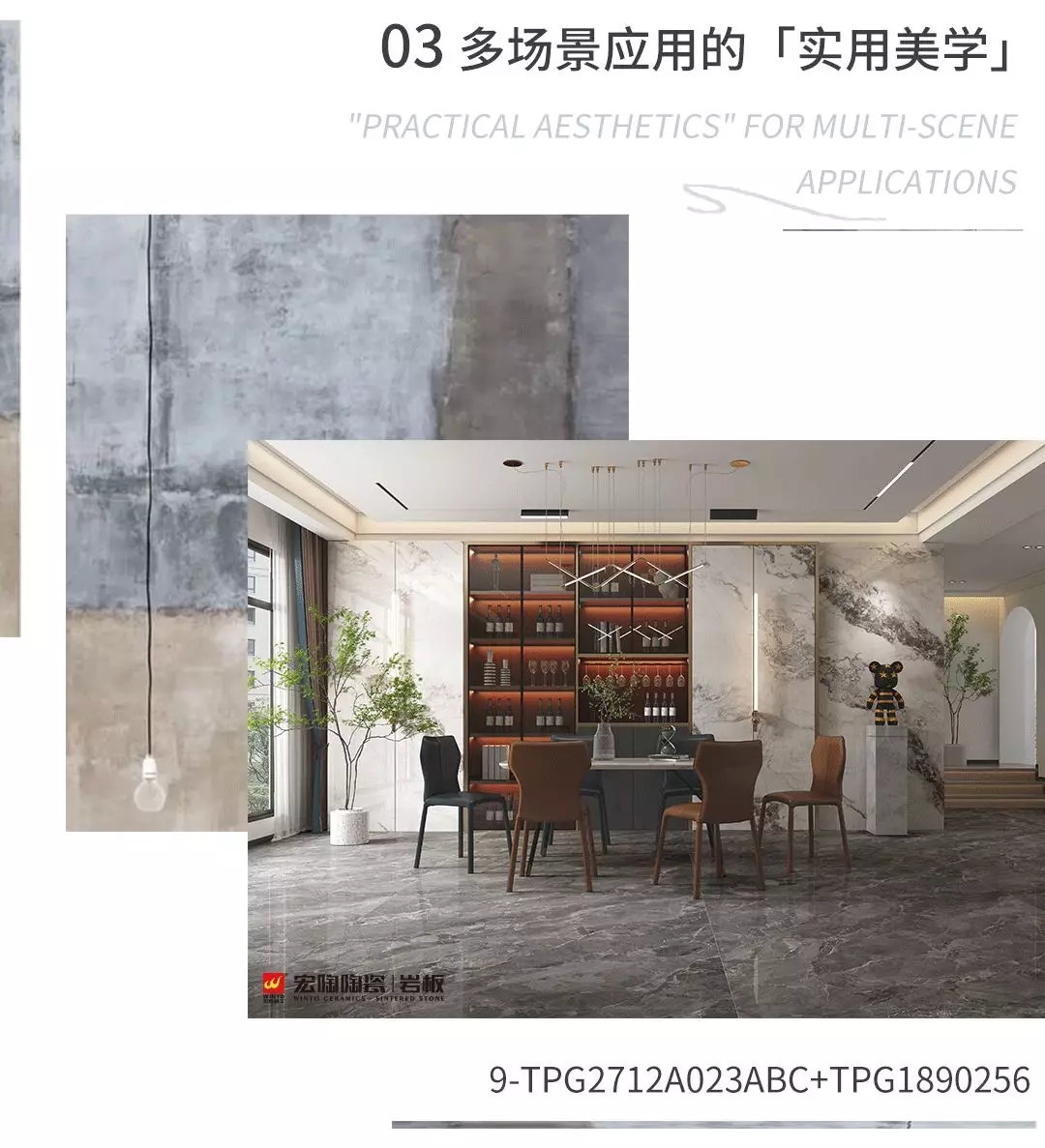 腾博会官网岩板适用美学效果图