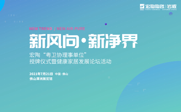 腾博会官网岩板封面图