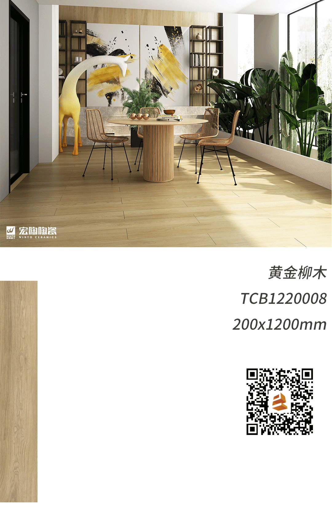 腾博会官网地砖黄金柳木装修效果图