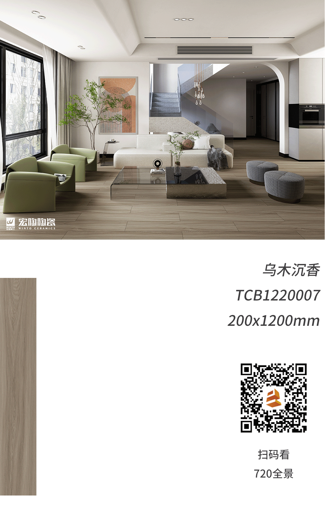 腾博会官网地砖乌木沉香装修效果图