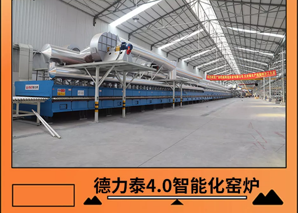 腾博会官网岩板德力泰智能化窑炉