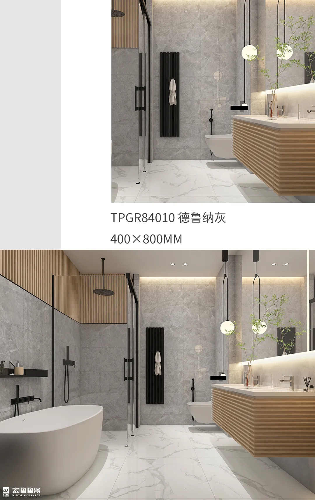 腾博会官网TPGR84010德鲁纳灰400X800MM瓷砖地砖混搭效果图