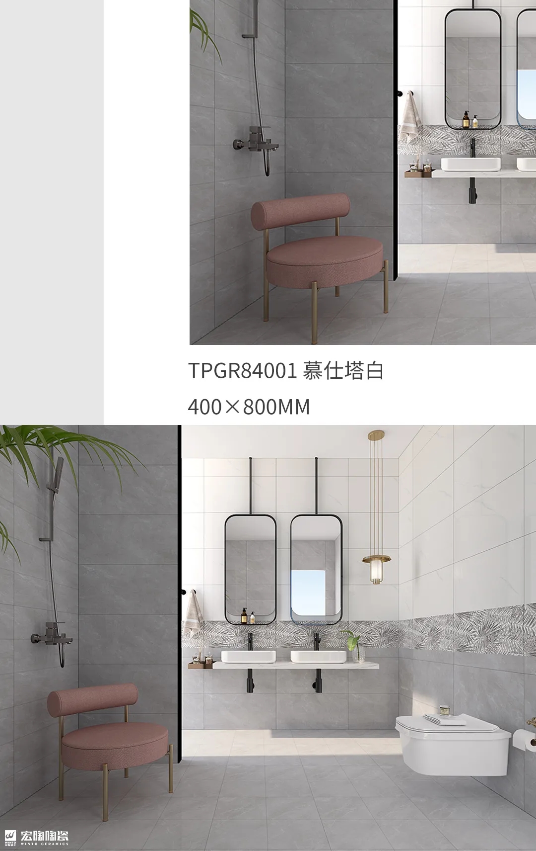 腾博会官网TPGR84001慕仕塔白400X800MM瓷砖地砖混搭效果图