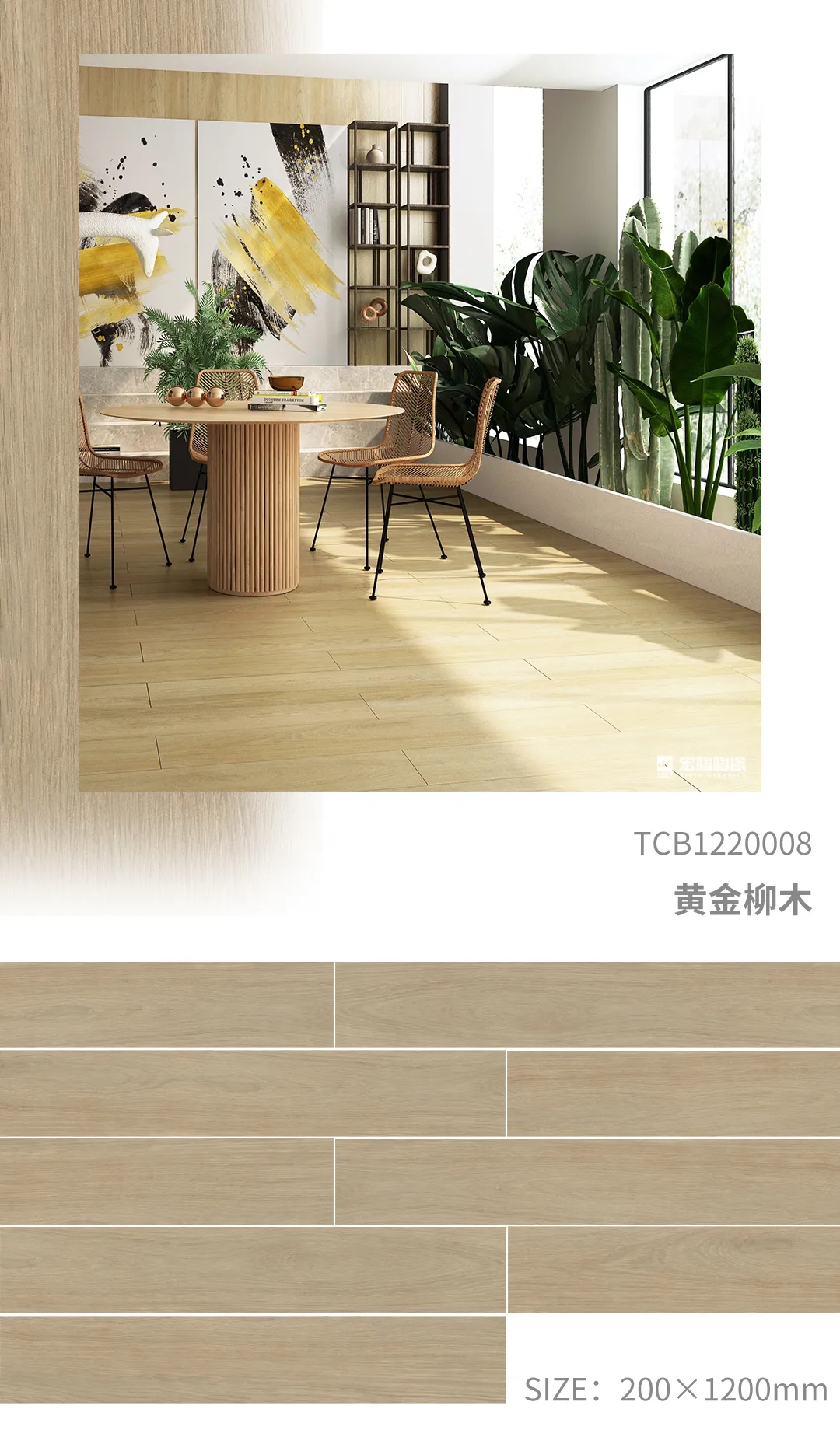 腾博会官网TCP122008黄金柳木瓷砖地砖开放式装修气概