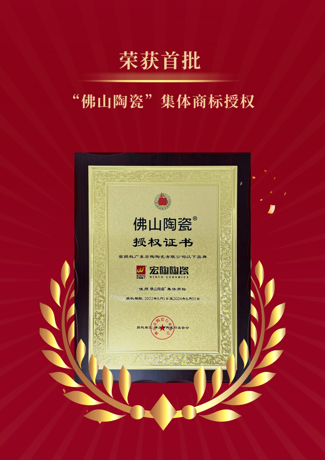 腾博会官网陶瓷整体商标授权证书