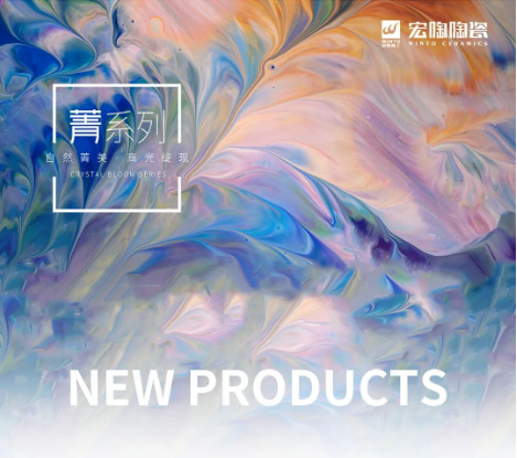 腾博会官网菁系列质感砖