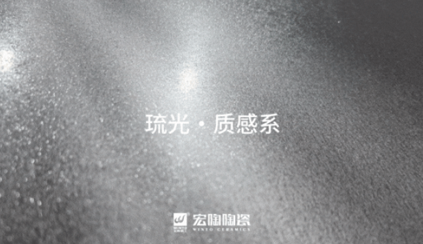 腾博会官网琉光·质感砖系列