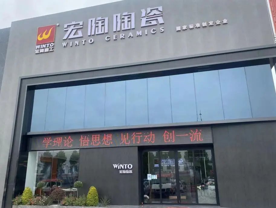 山东临沂腾博会官网陶瓷终端形象店