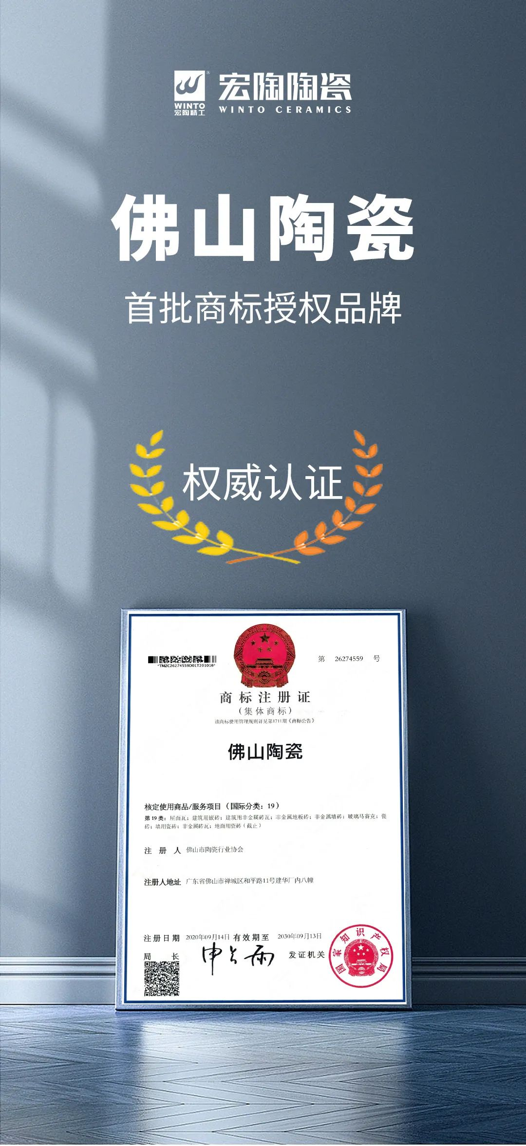 腾博会官网陶瓷首批上榜“佛山陶瓷”