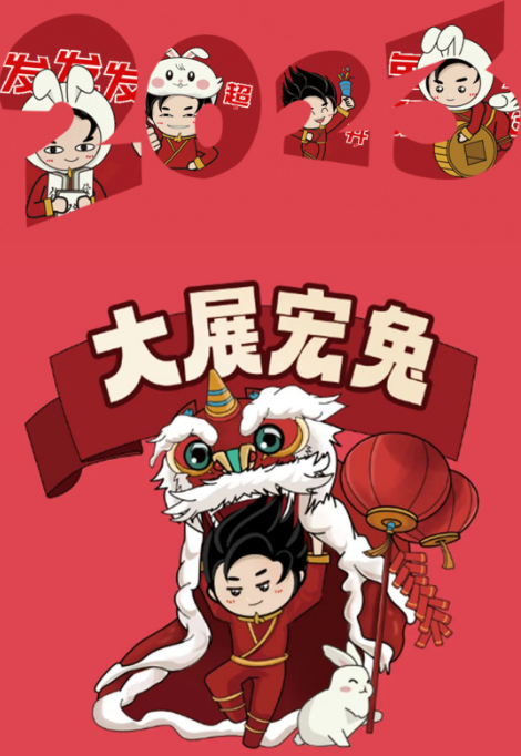 2023腾博会官网陶瓷大展宏兔社交达人谈天必备心情包封面图