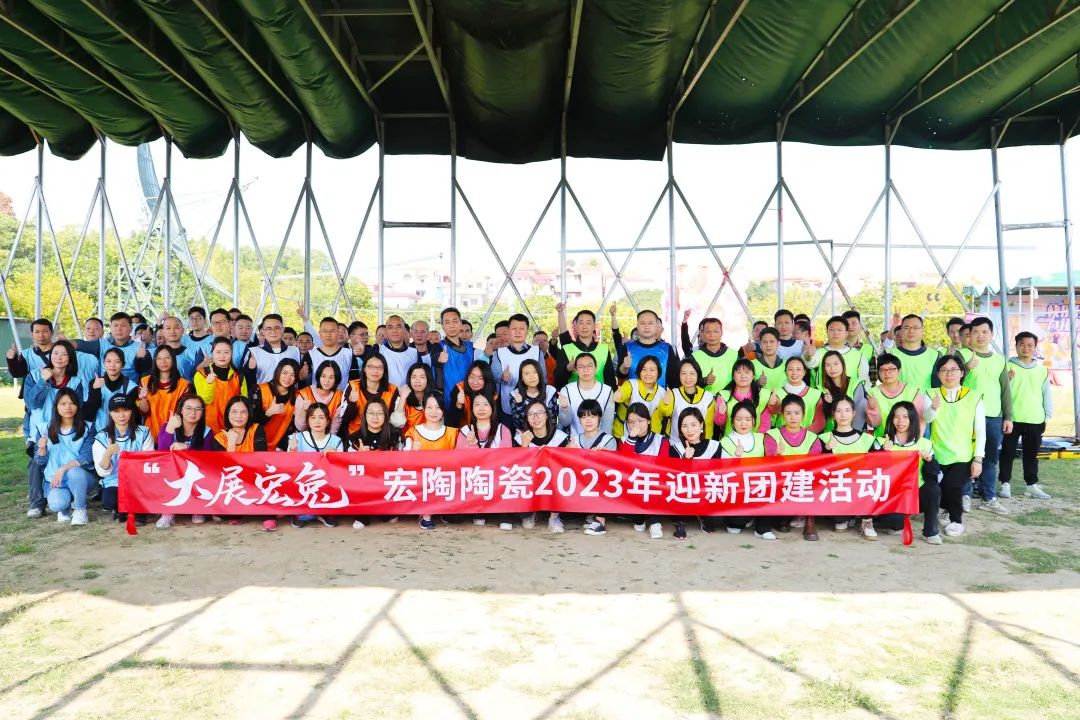腾博会官网陶瓷“大展宏兔”的迎新户外团建活动整体照