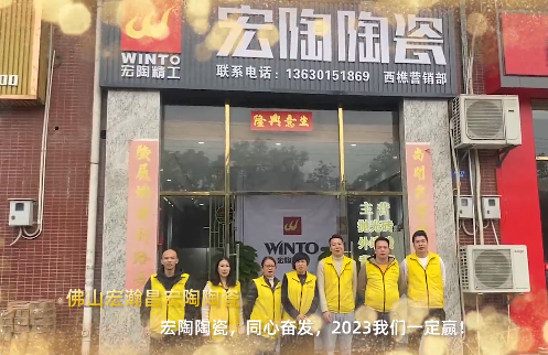 腾博会官网佛山宏瀚昌陶瓷