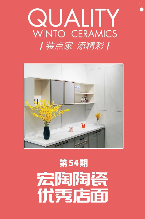 腾博会官网地砖专卖店封面