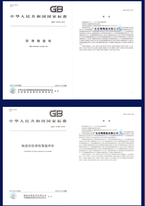 腾博会官网两项防滑瓷砖相关的国家标准