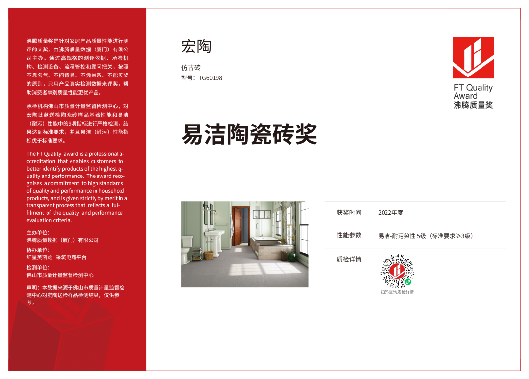 腾博会官网易清洁陶瓷砖奖