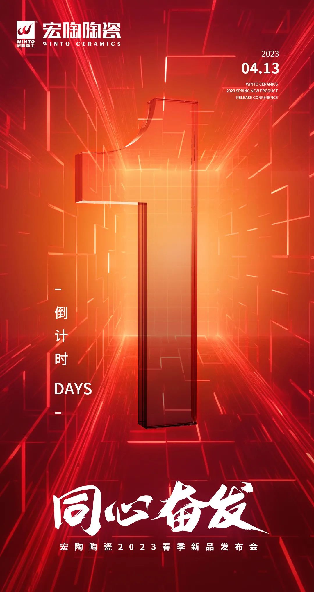 腾博会官网地砖瓷砖2023春季新品宣布会