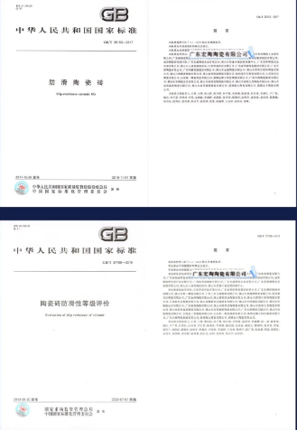 腾博会官网地砖.瓷砖国家标准