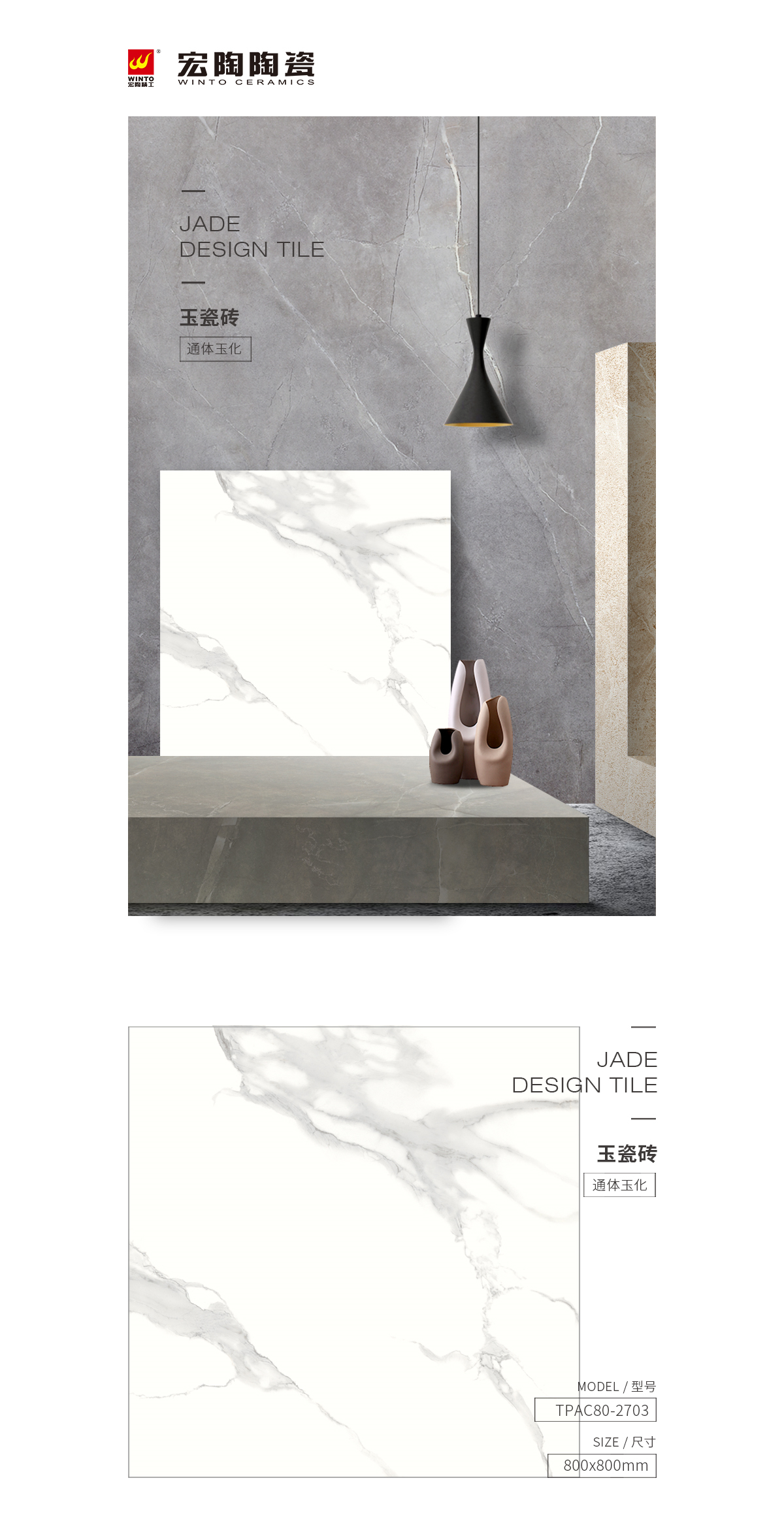 TPAC80-2703玉瓷砖规格型号图片、优势特点详细先容。。。