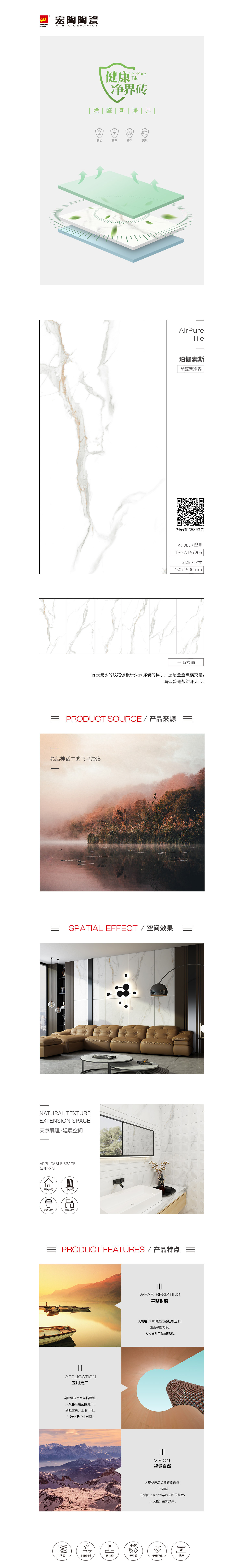 TPGW157205（珀伽索斯）陶瓷大板规格型号图片、优势特点详细详细先容。。。。。。